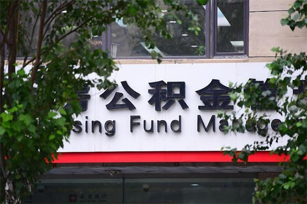韩城过世后公积金有效期（人死了公积金最晚多久提）